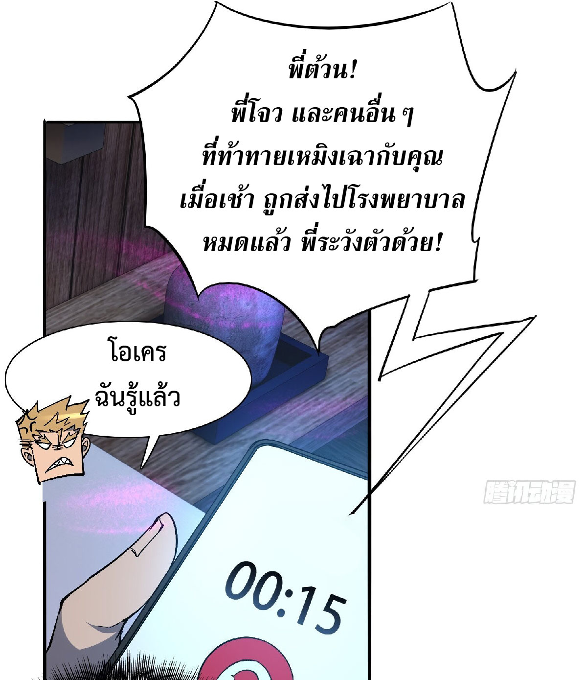 The People On Earth Are Too Ferocious ตอนที่ 121 หน้า 12