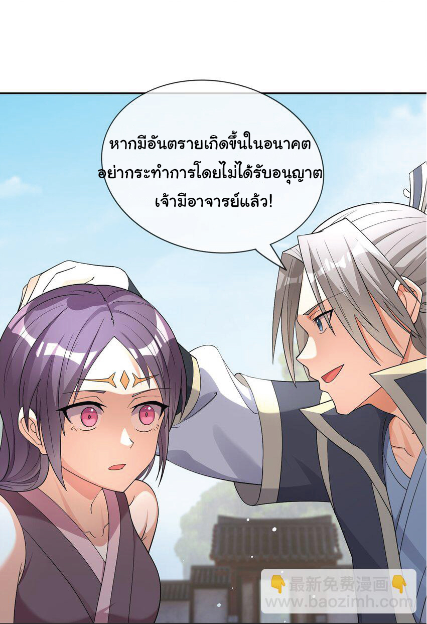 Being a Teacher is Invincible in World ตอนที่ 85 หน้า 43