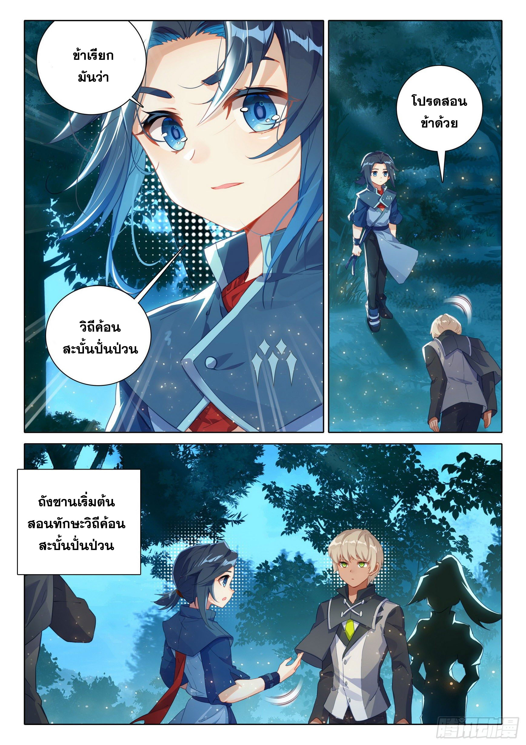 Douluo Dalu 5 - Rebirth of Tang san ตอนที่ 40 หน้า 8