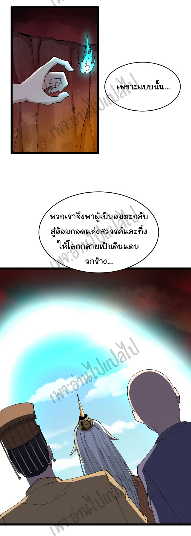 Sanjie Taobao Store ระบบร้านค้าเทพเจ้า ตอนที่ 80 หน้า 20