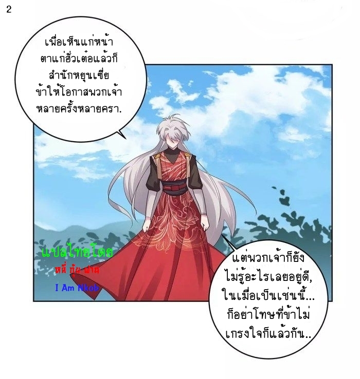 Above All Gods เทพยุทธเหนือเทวะ ตอนที่ 90 หน้า 3
