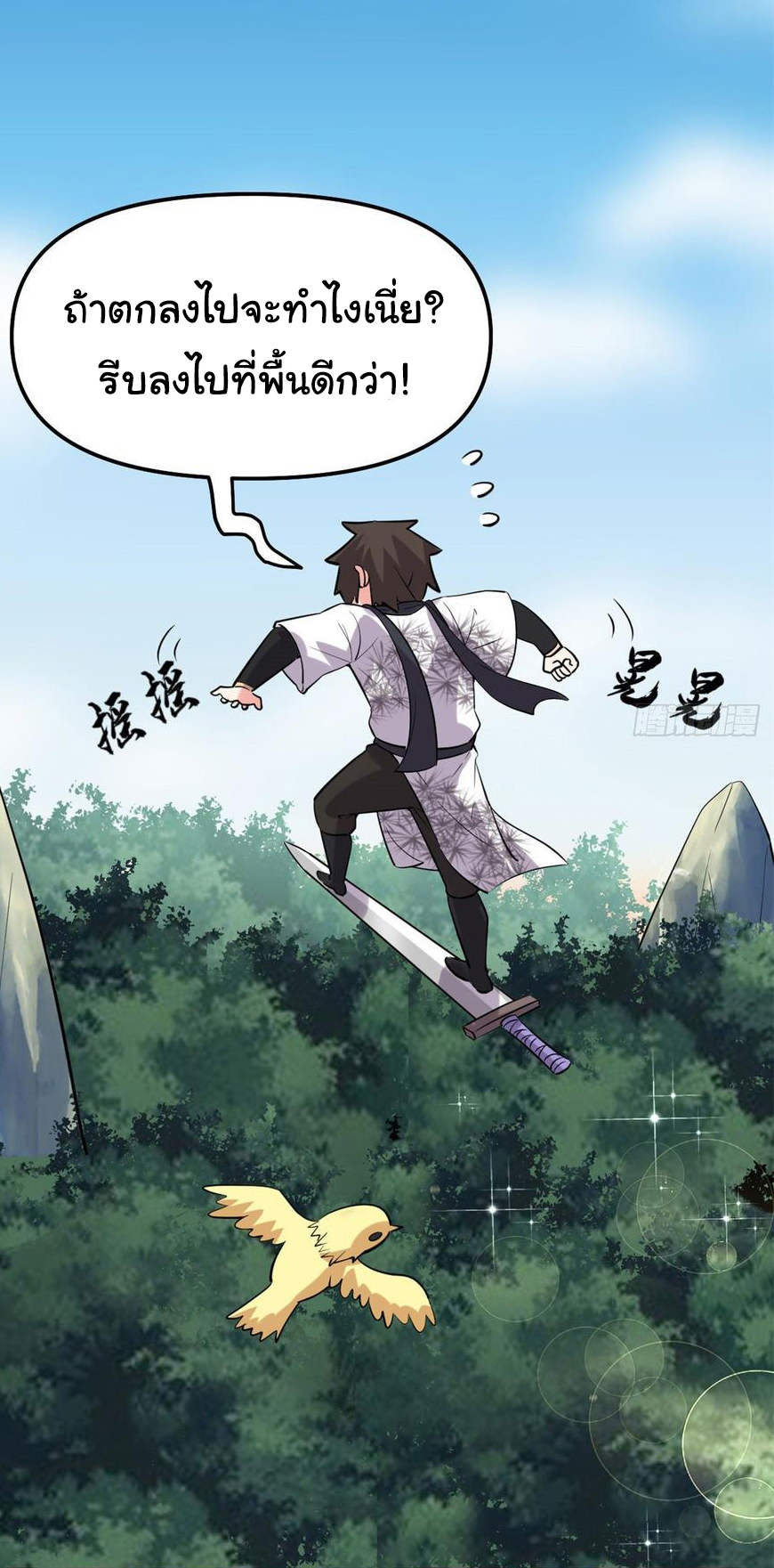 I might be a fake fairy ตอนที่ 74 หน้า 15