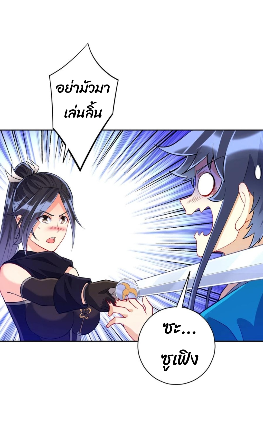 ข้ารับใช้ชั้นหนึ่ง ตอนที่ 198 หน้า 4