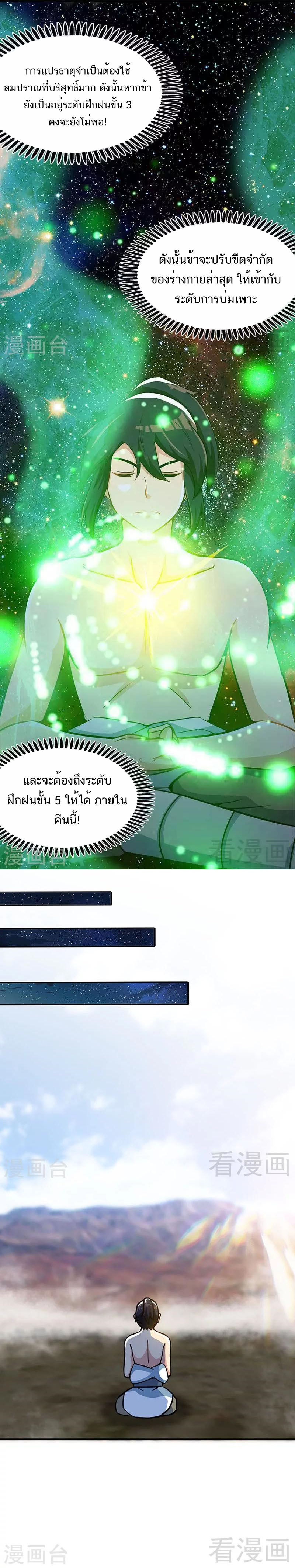 Born to Be a God ตอนที่ 22 หน้า 13