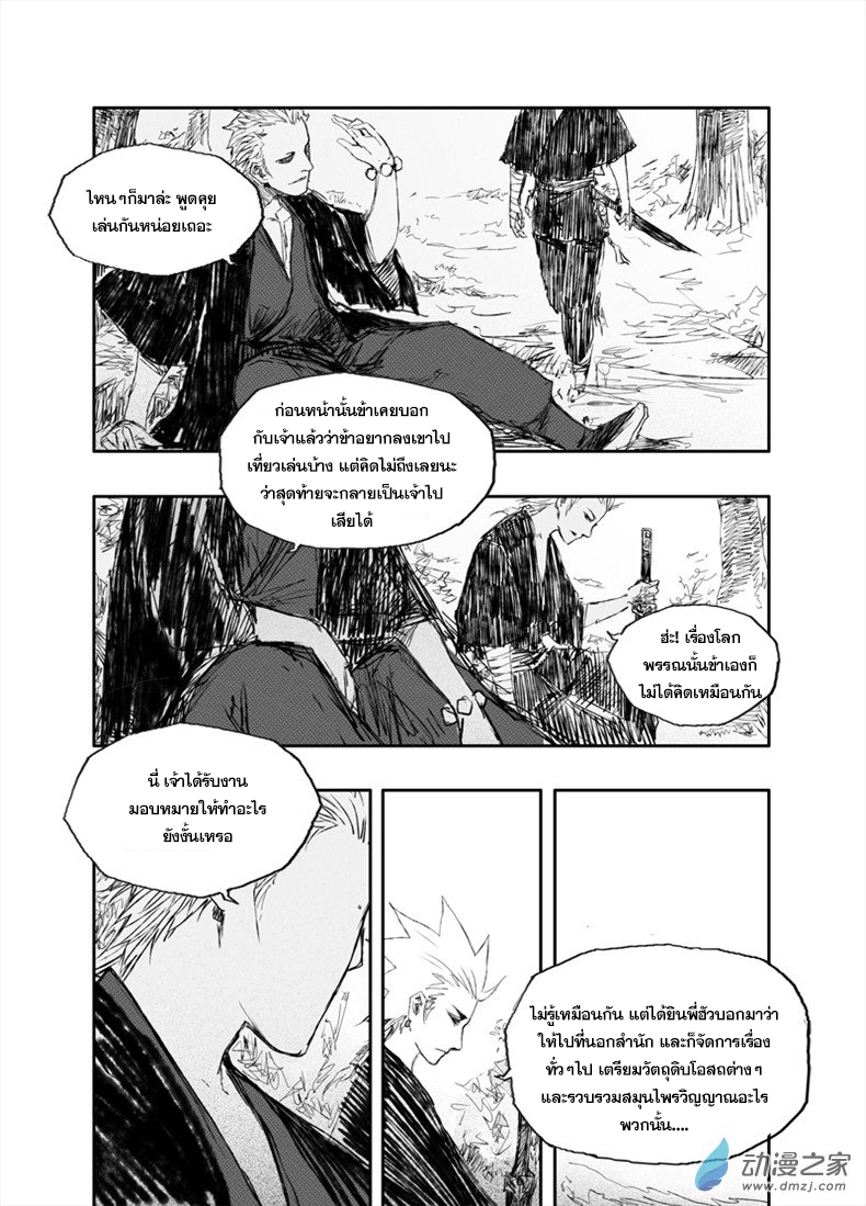 ผู้ขจัดมาร [จีนตัดจบ] ตอนที่ 34 หน้า 6