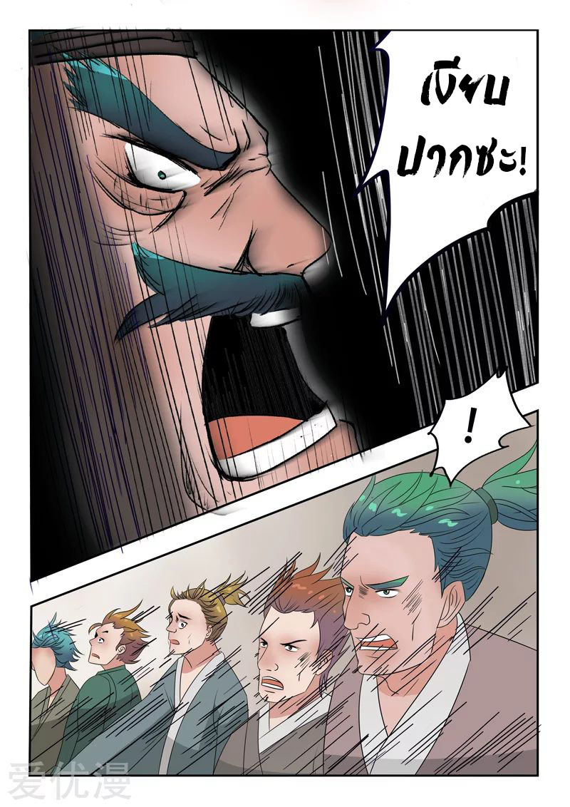 Martial Master  ปรมาจารย์การต่อสู้ ตอนที่ 174 หน้า 6