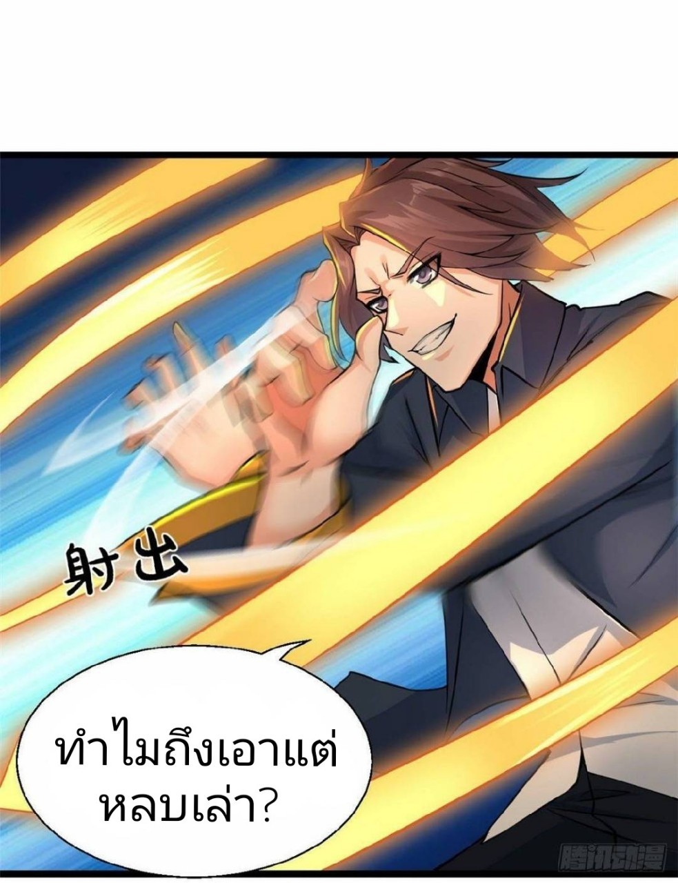 อยู่ดีดีผมก็เป็นลูกเขยราชามังกร ตอนที่ 33 หน้า 18