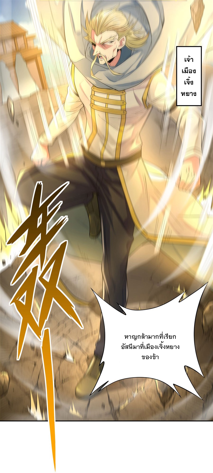 ศิษย์ของข้าล้วนมีอนาคตที่ยิ่งใหญ่ (ชนจีน) ตอนที่ 6 หน้า 44