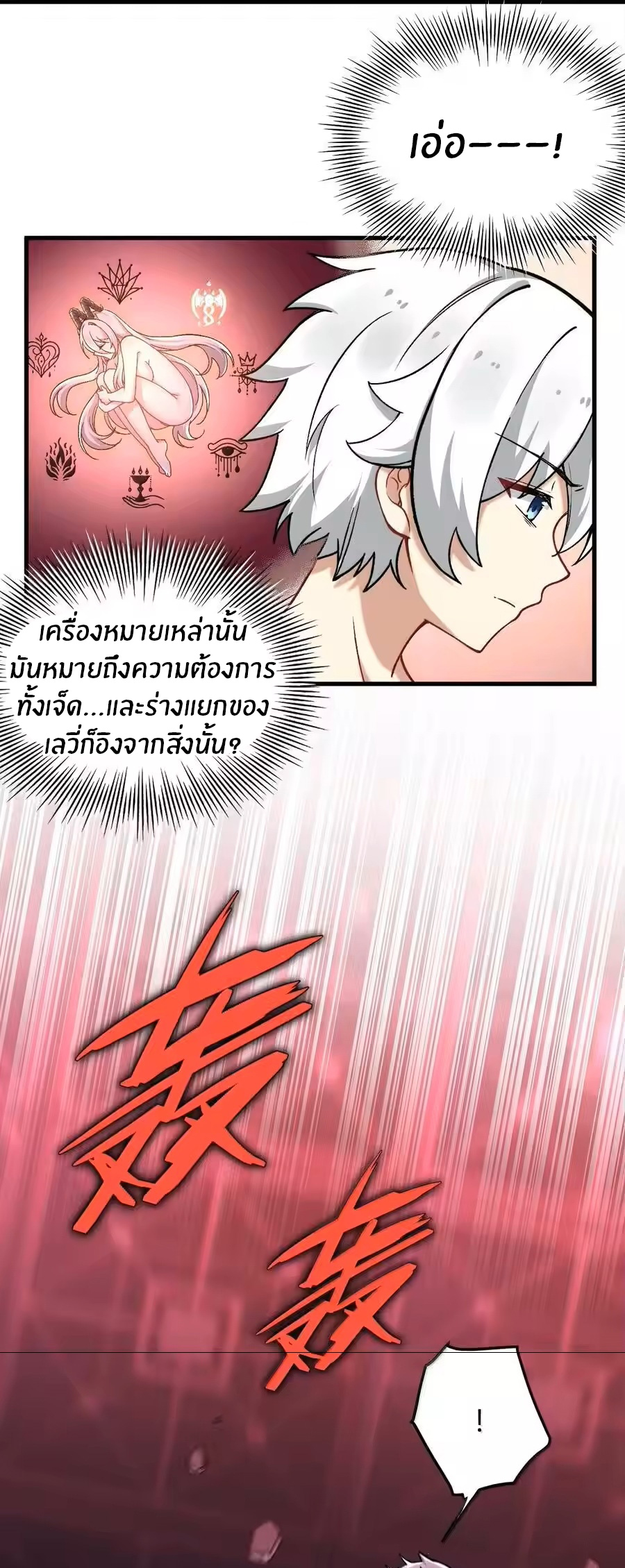 Immortal Me And Eldritch Wife ตอนที่ 75 หน้า 51