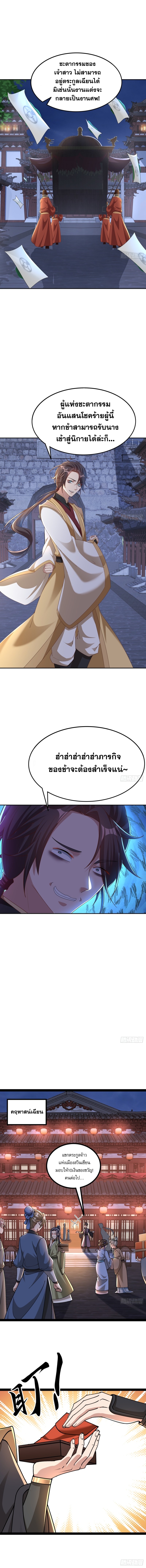 ศิษย์โครตเทพแม้ข้านอนราบ นิกายพินาศจะข้าไร้เทียมทาน ตอนที่ 2 หน้า 3