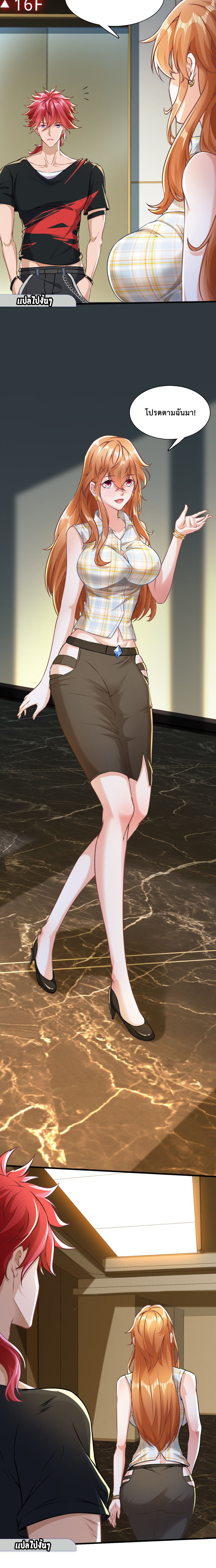 สุดยอดลูกเขยบ้าคลั่งเเห่งนคร ตอนที่ 3 หน้า 2
