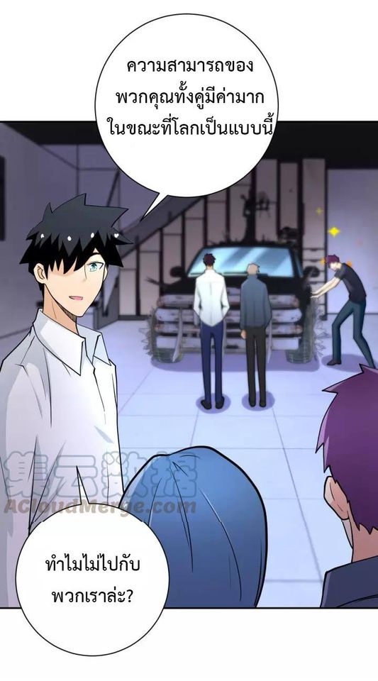 Apocalyptic Super System ตอนที่ 76 หน้า 24
