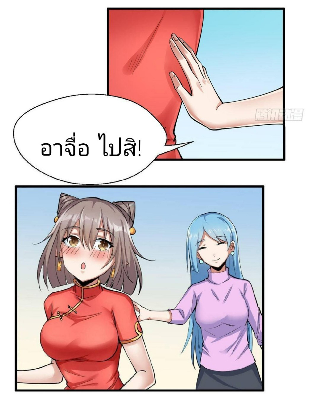 อยู่ดีดีผมก็เป็นลูกเขยราชามังกร ตอนที่ 26 หน้า 33