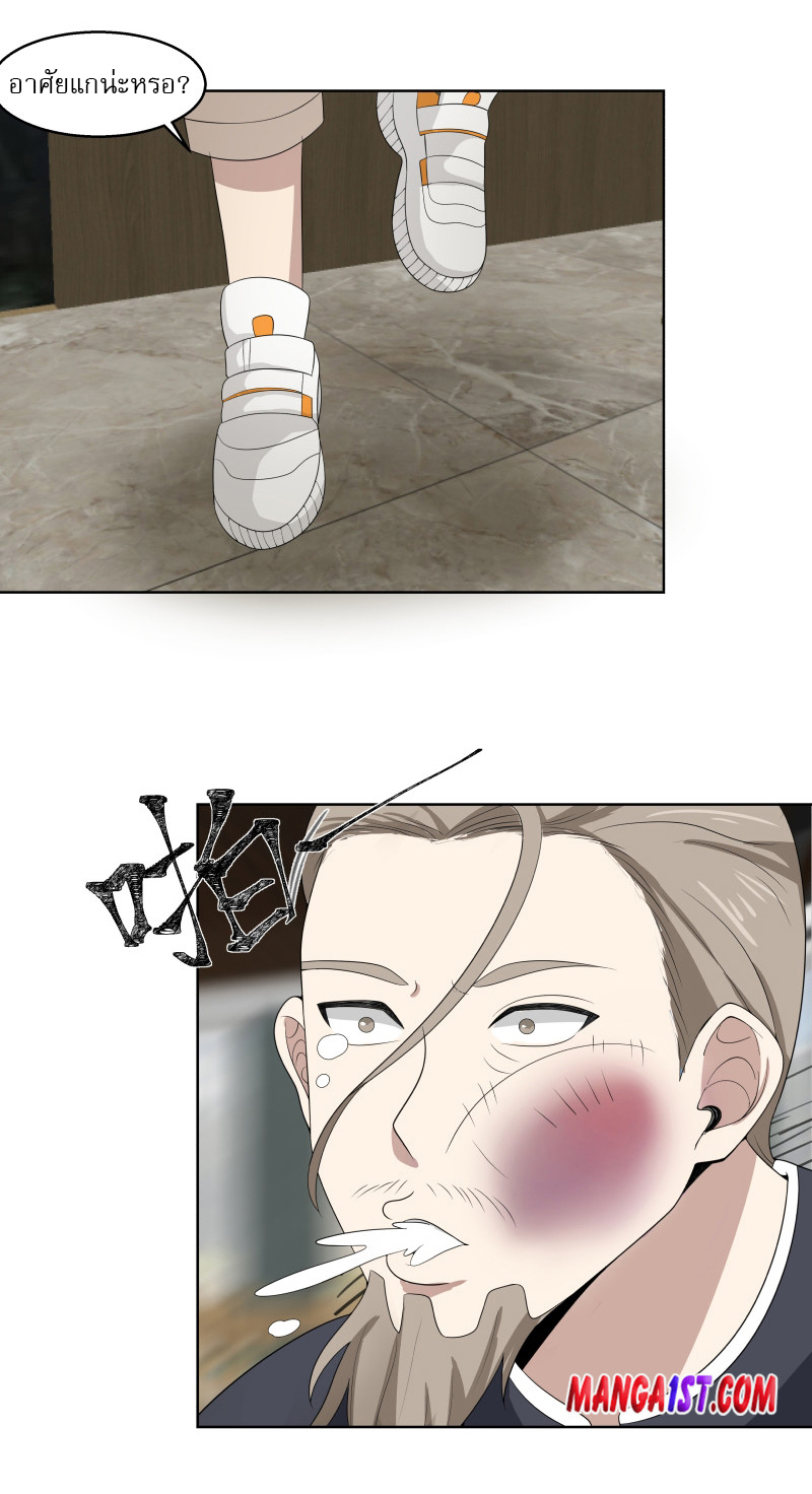 I have dragon in my body ตอนที่ 243 หน้า 6