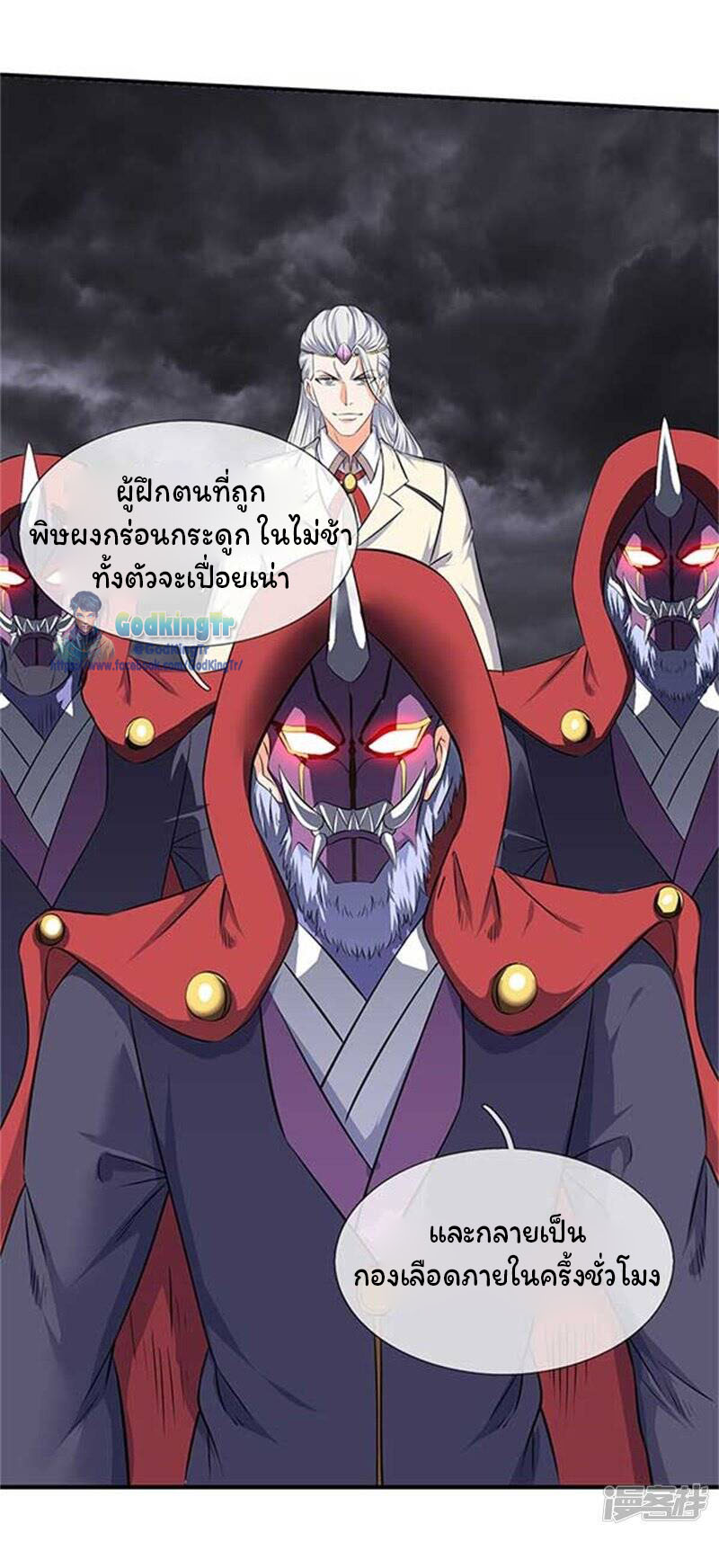 ราชาเทพนิรันดร์ (Eternal god king) ตอนที่ 101 หน้า 22