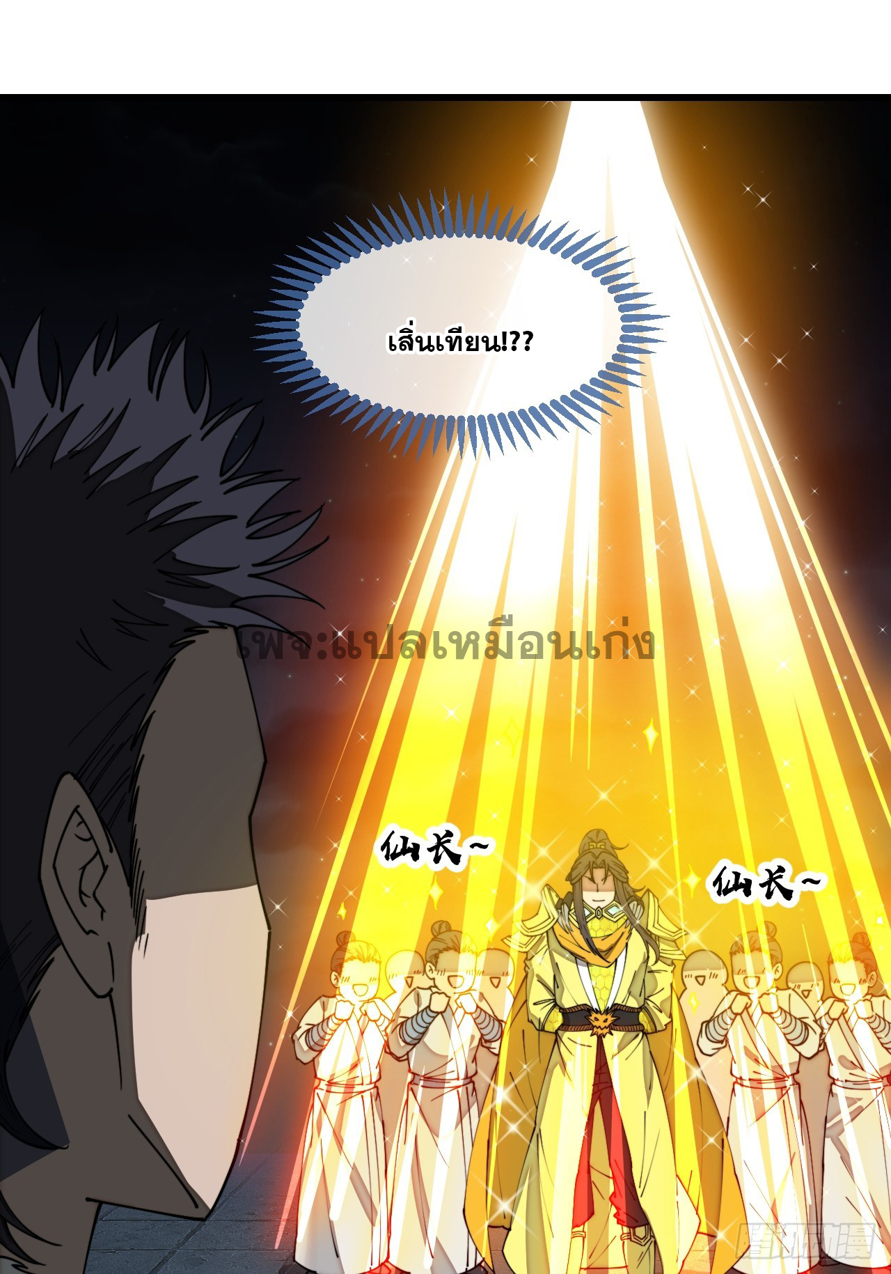 บุรุษที่มีโชค คงไม่ใช่ข้าแล้วแหละ ตอนที่ 138 หน้า 9