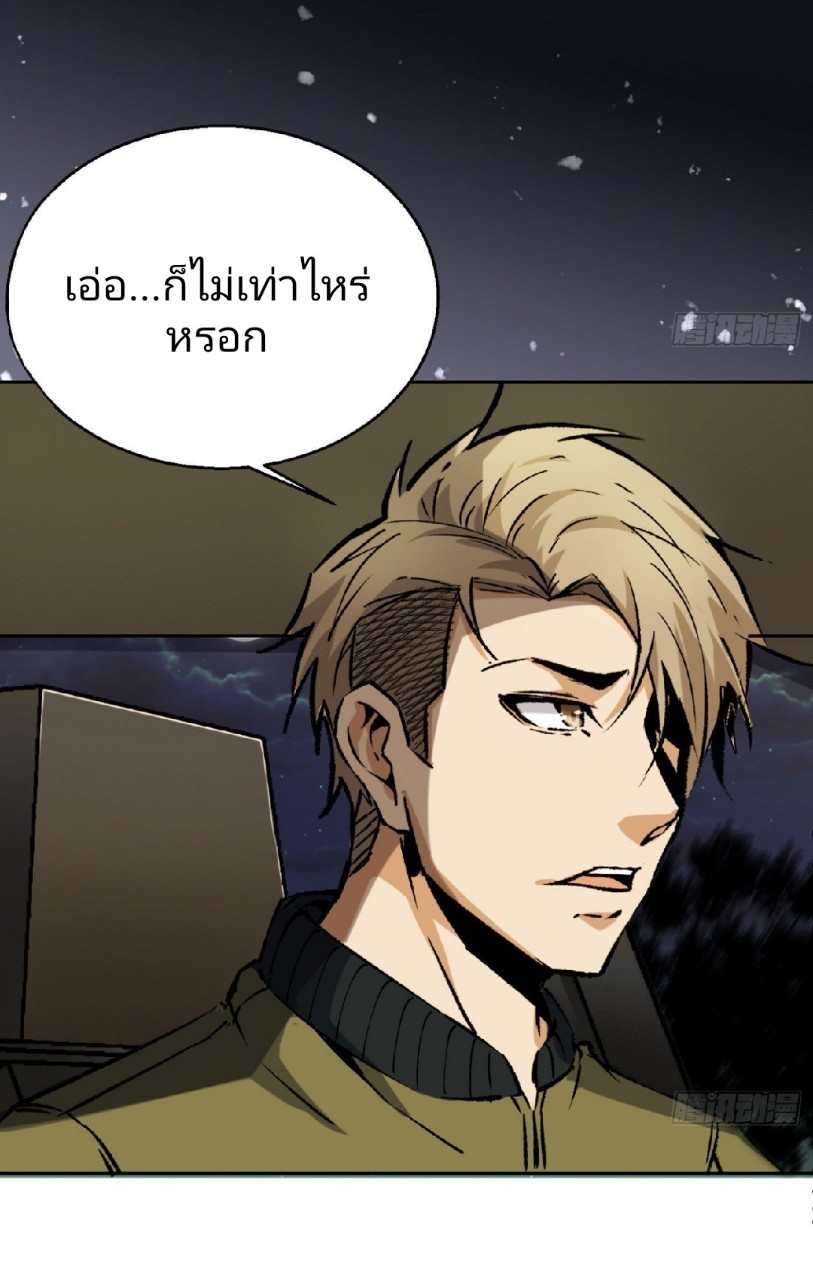 ยอดคนอัจฉริยะ ซุปเปอร์ไวรัสกลายพันธุ์ ตอนที่ 12 หน้า 2