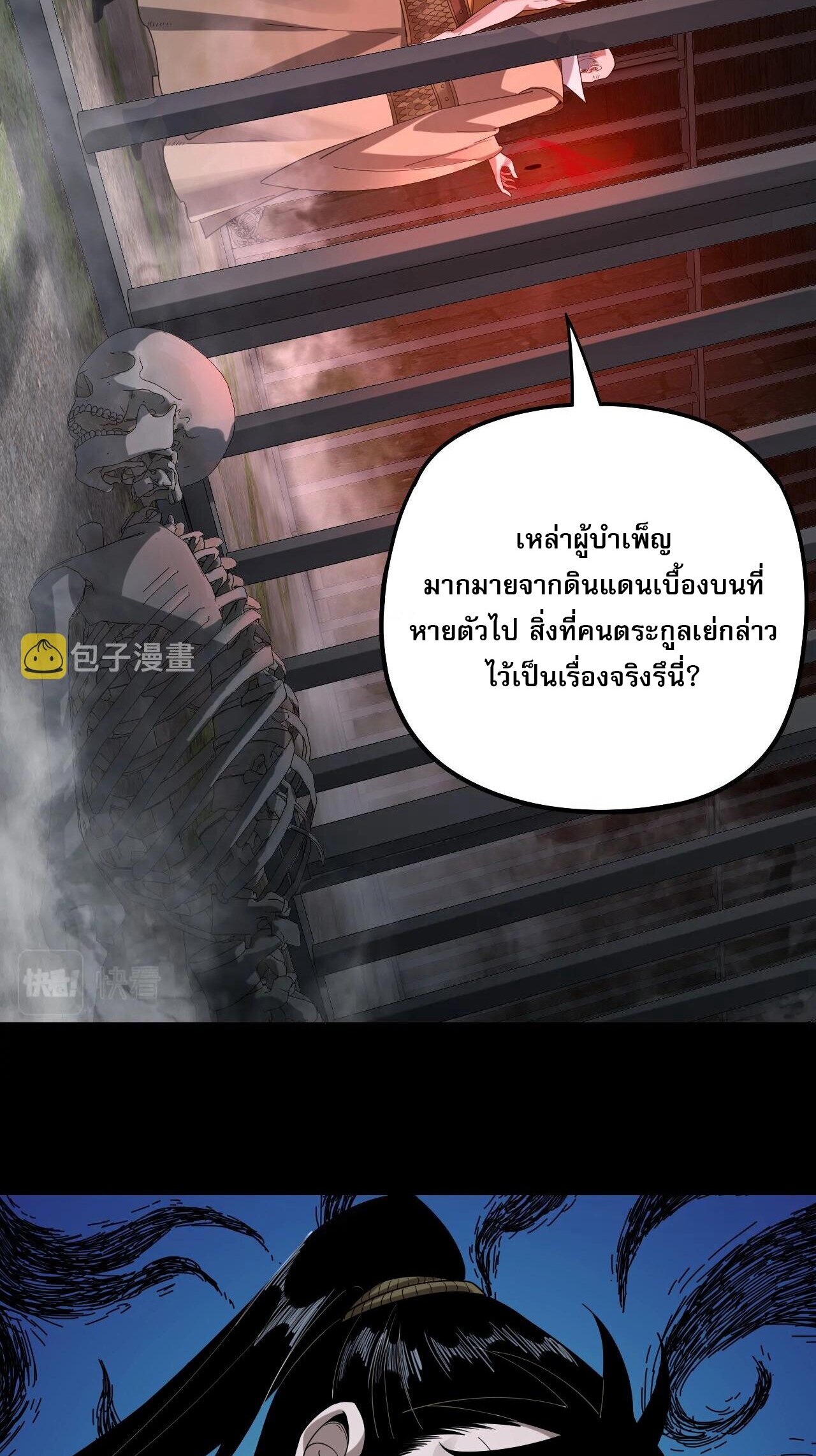 ข้าคือจอมวายร้ายผู้ยิ่งใหญ่ (ชนจีนก่อนใคร) ตอนที่ 52 หน้า 6