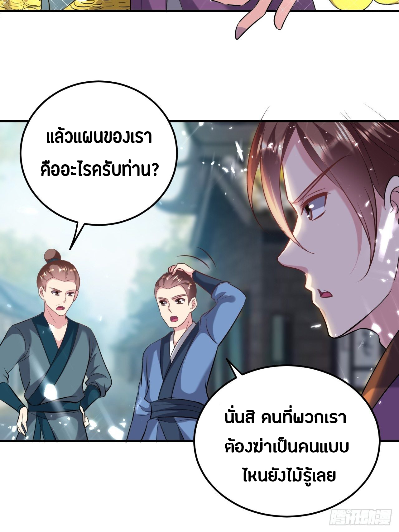 The ultimate son-in-law from different world ตอนที่ 64 หน้า 4