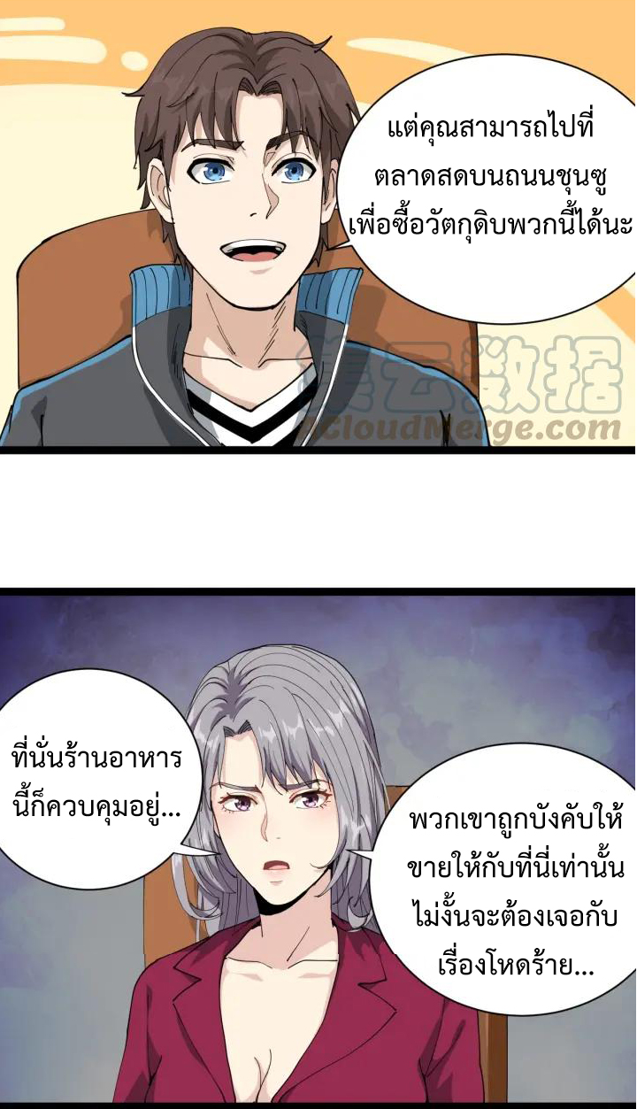 หมอเกรียนเซียนพิษ ตอนที่ 21 หน้า 40