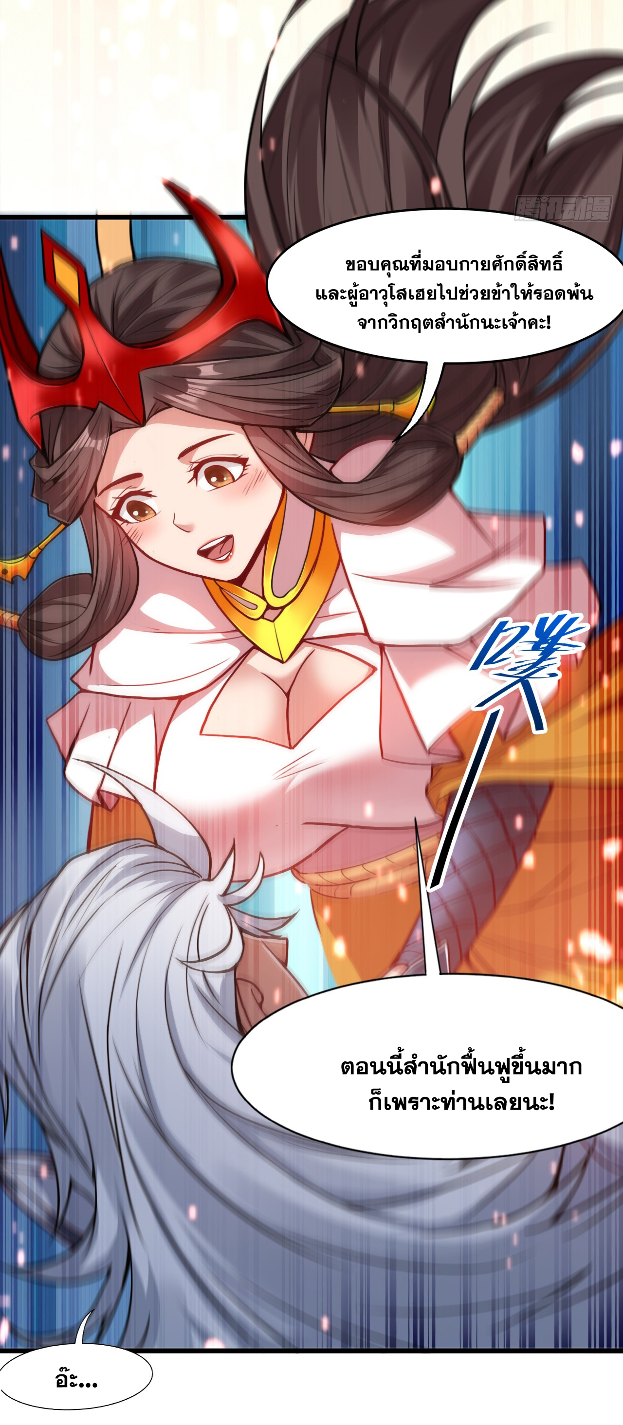 ข้าอยู่อย่างสันโดษมากว่า 100,000 ปี (ทันจีน) ตอนที่ 19 หน้า 12