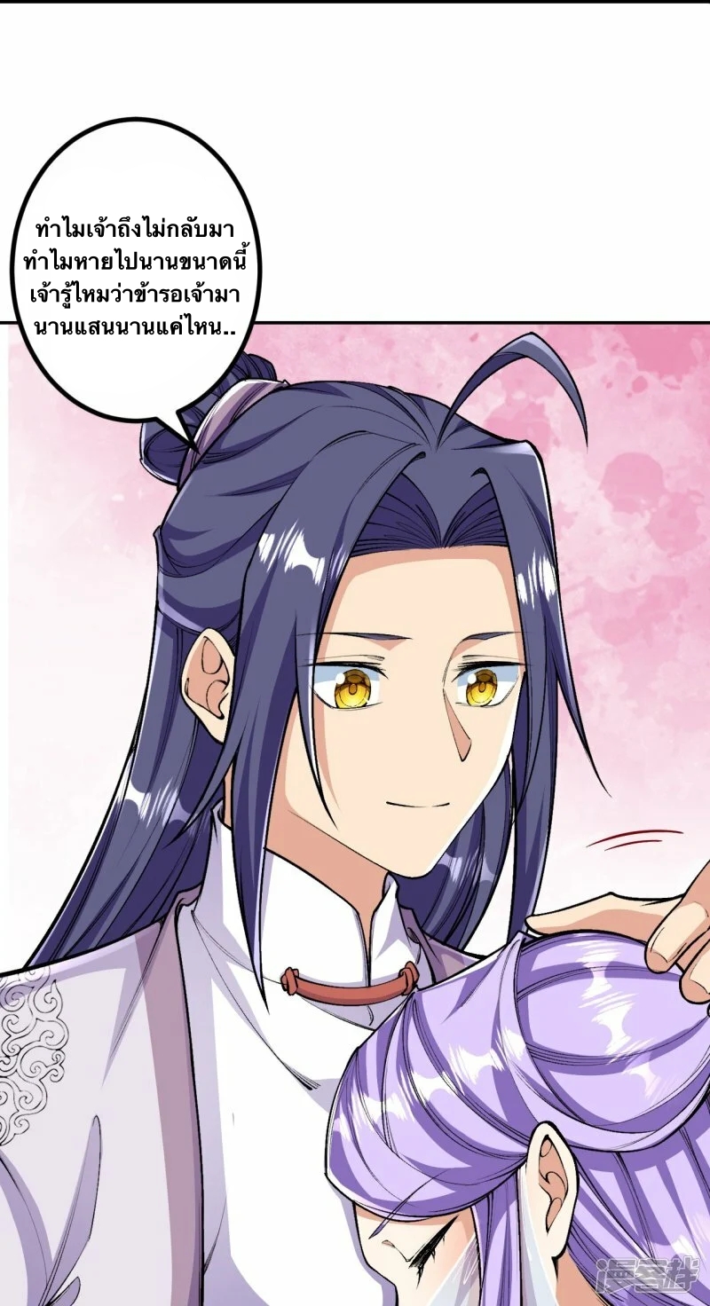 บรรพบุรุษผู้ขัดเกลากายา (ทันจีน) ตอนที่ 83 หน้า 26