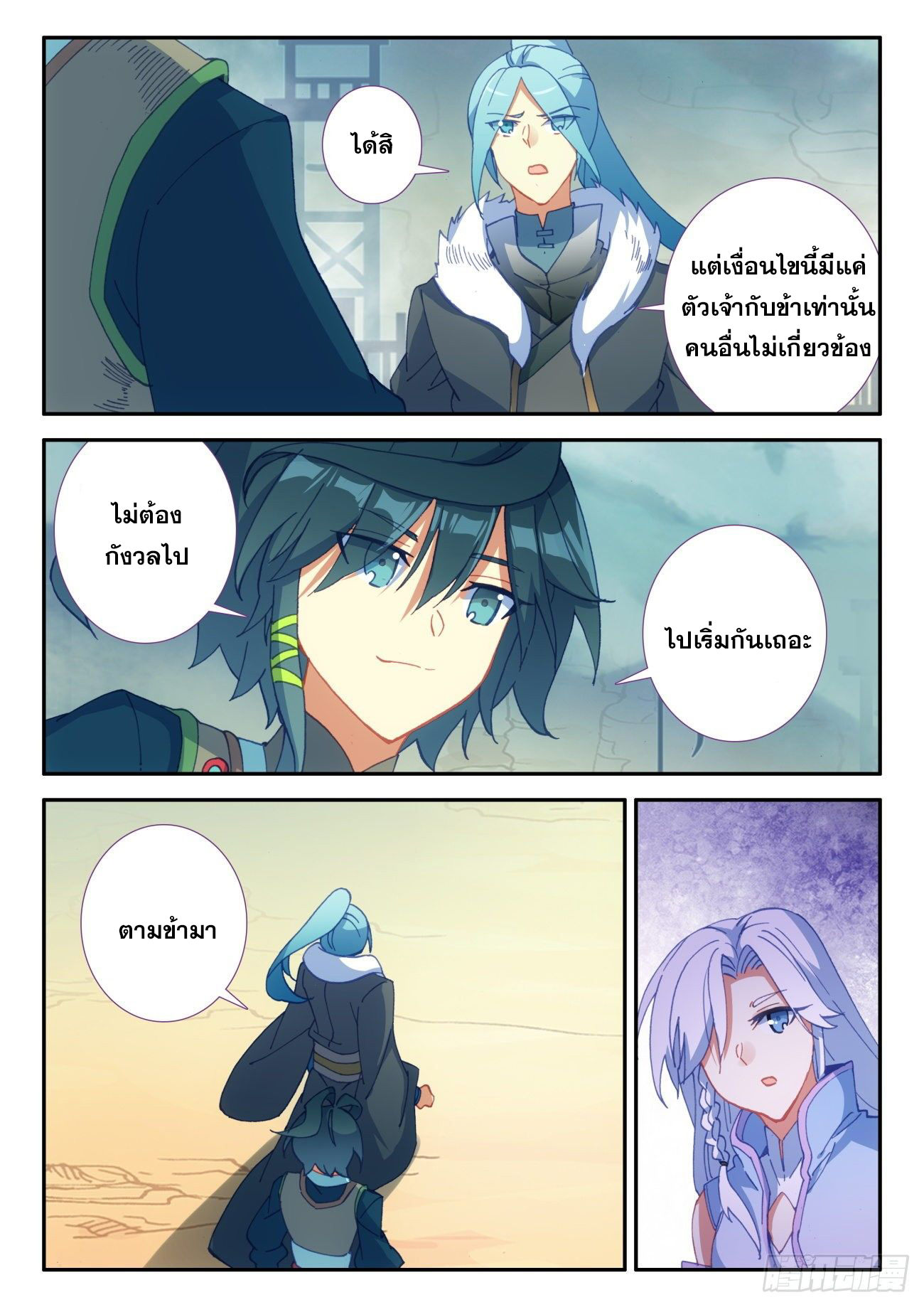 Heavenly jewel change ตอนที่ 35 หน้า 13