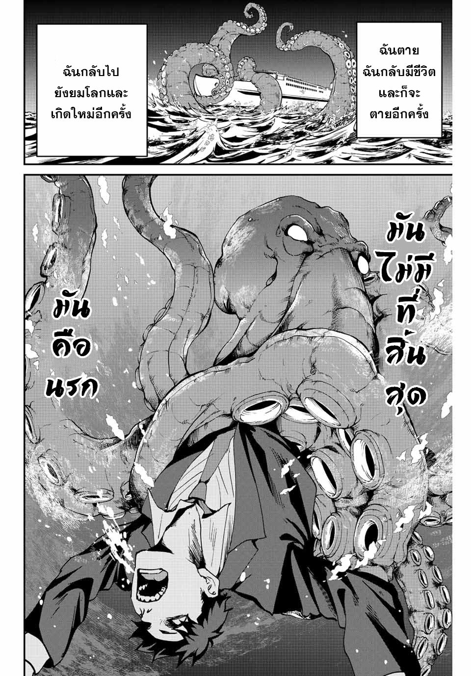 มีเพียงฉันเท่านั้นที่รู้ว่าโลกนี้กำลังจะล่มสลาย ตอนที่ 8 หน้า 13