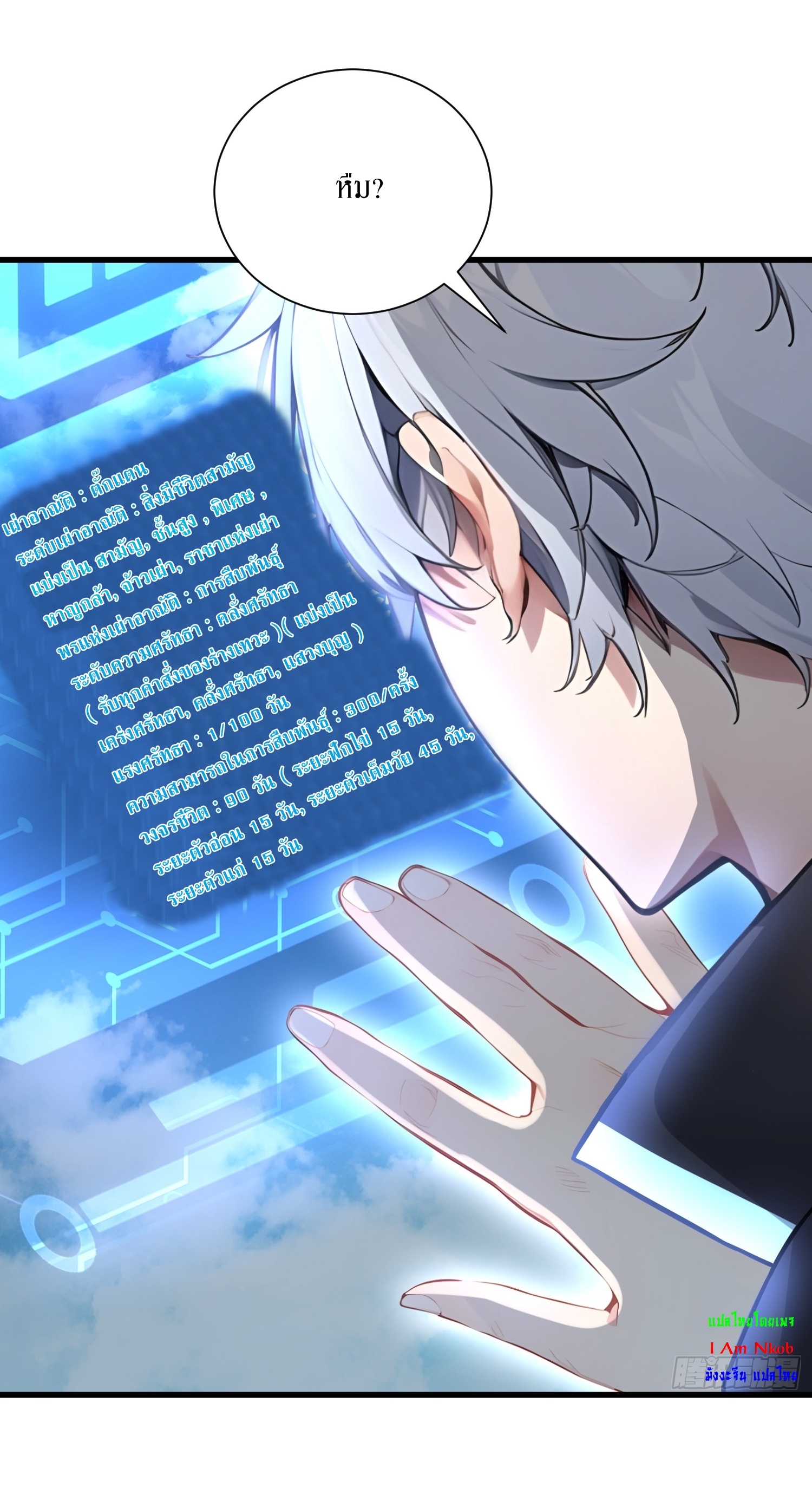 ฉันสังเวยสรรพชีวิตนับไม่ถ้วนเพื่อเป็นพระเจ้า ตอนที่ 1 หน้า 19