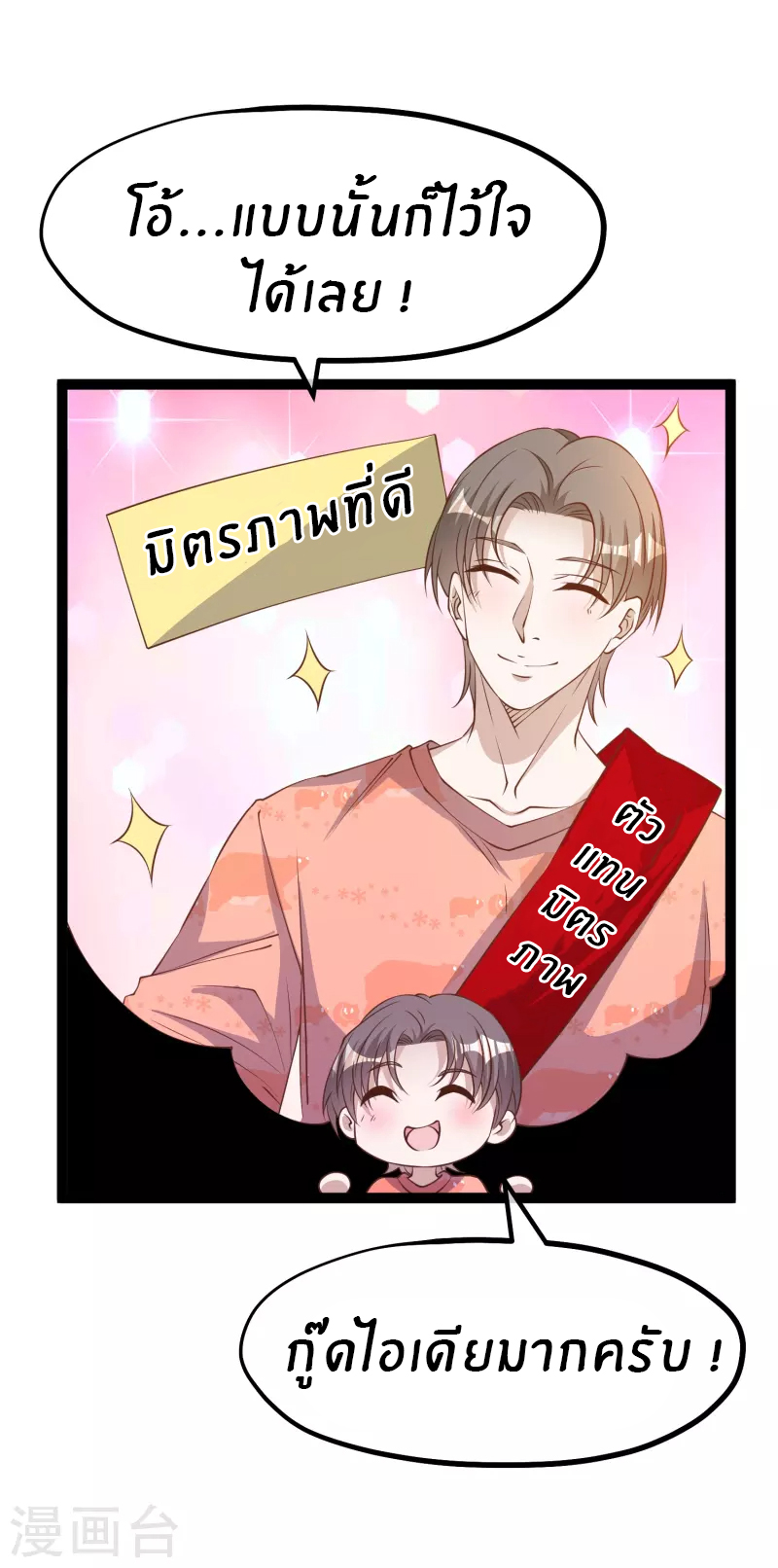 God Fisherman ตอนที่ 254 หน้า 7