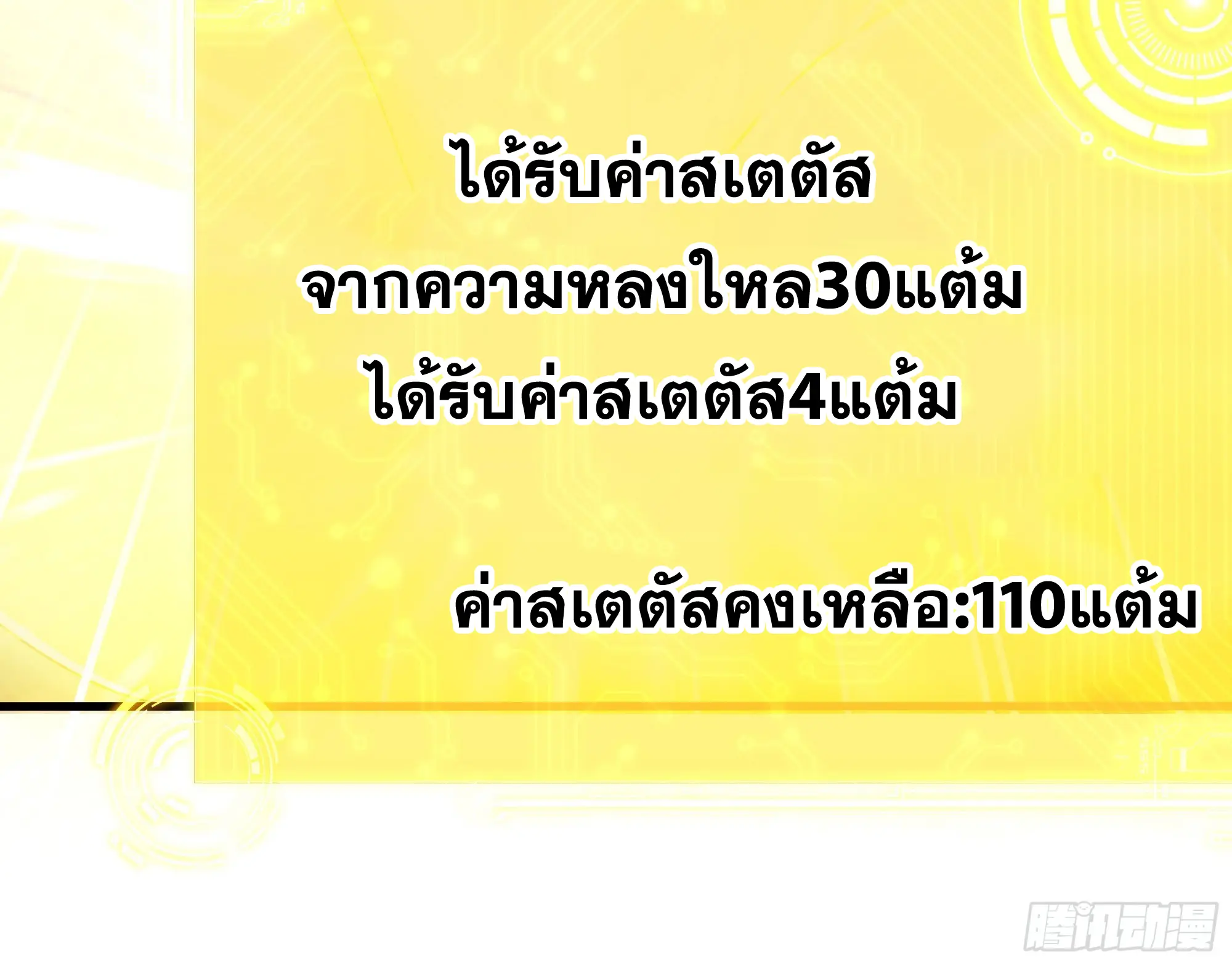 เกิดใหม่ครั้งนี้ของเป็นอู่ต้าหลางสุดแกร่ง ตอนที่ 14 หน้า 38
