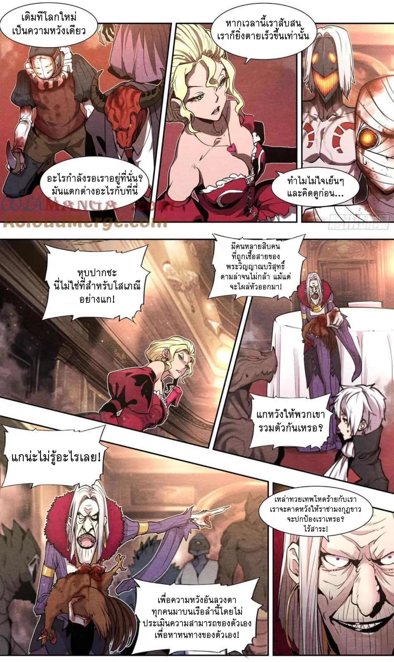 Apocalypse Forecast ตอนที่ 128 หน้า 8