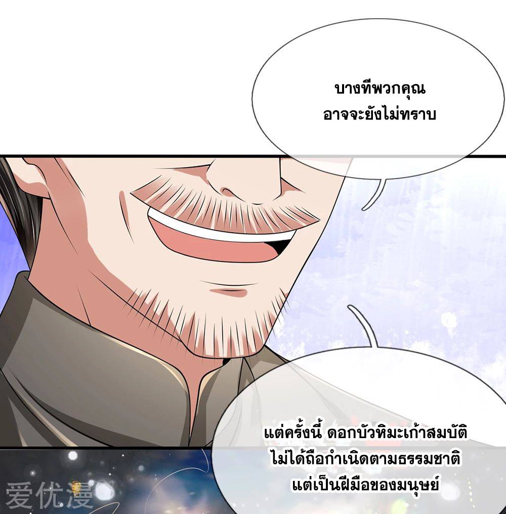 นครเซียนแห่งผู้ต่อต้านสวรรค์ ตอนที่ 114 หน้า 17