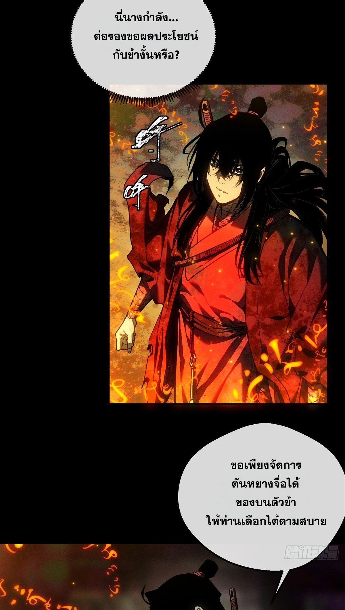 Dao of the Bizarre Immortal เซียนพิกล คนวิปลาส ตอนที่ 76 หน้า 12