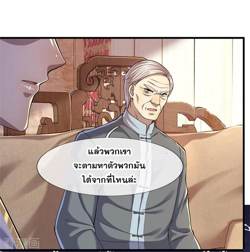 มหาเทพเซียนหมอ ตอนที่ 116 หน้า 18