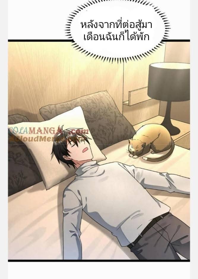 ฉันมีเซฟเฮาว์ในวันโลกาวินาศ ตอนที่ 242 หน้า 26