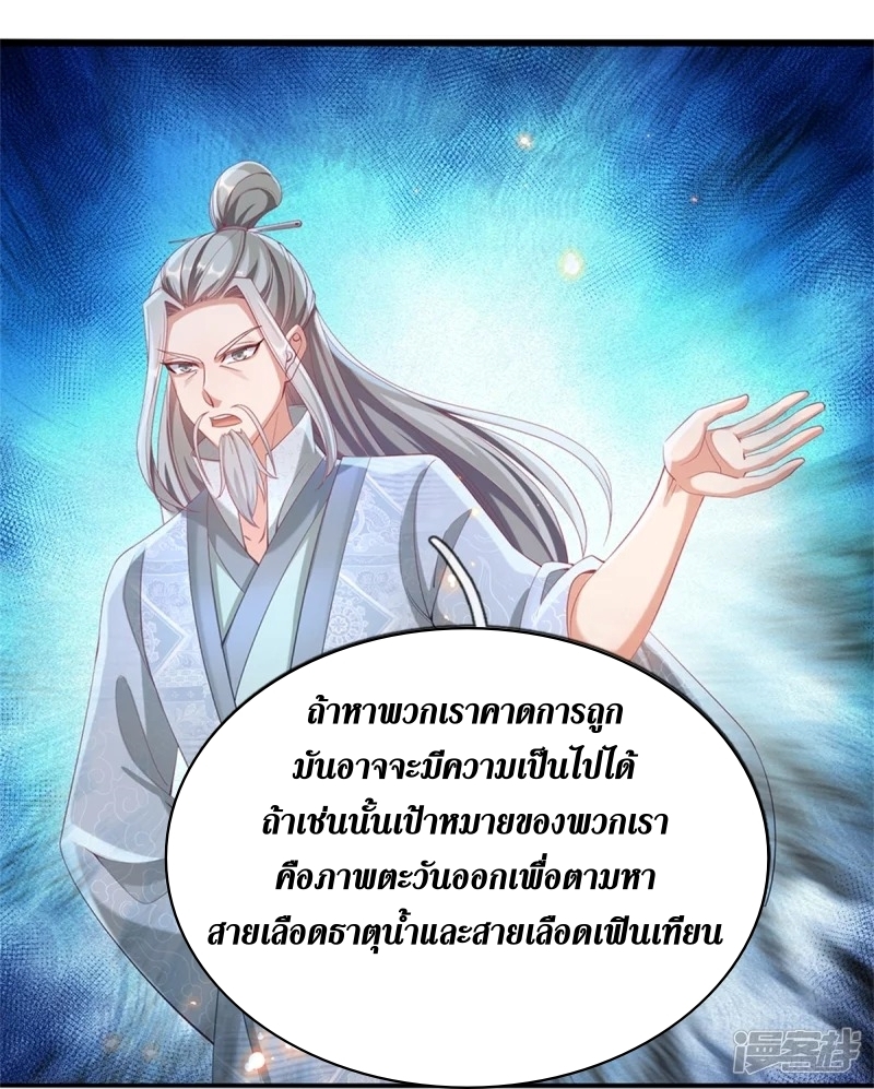 Sky Sword God ตอนที่ 73 หน้า 42