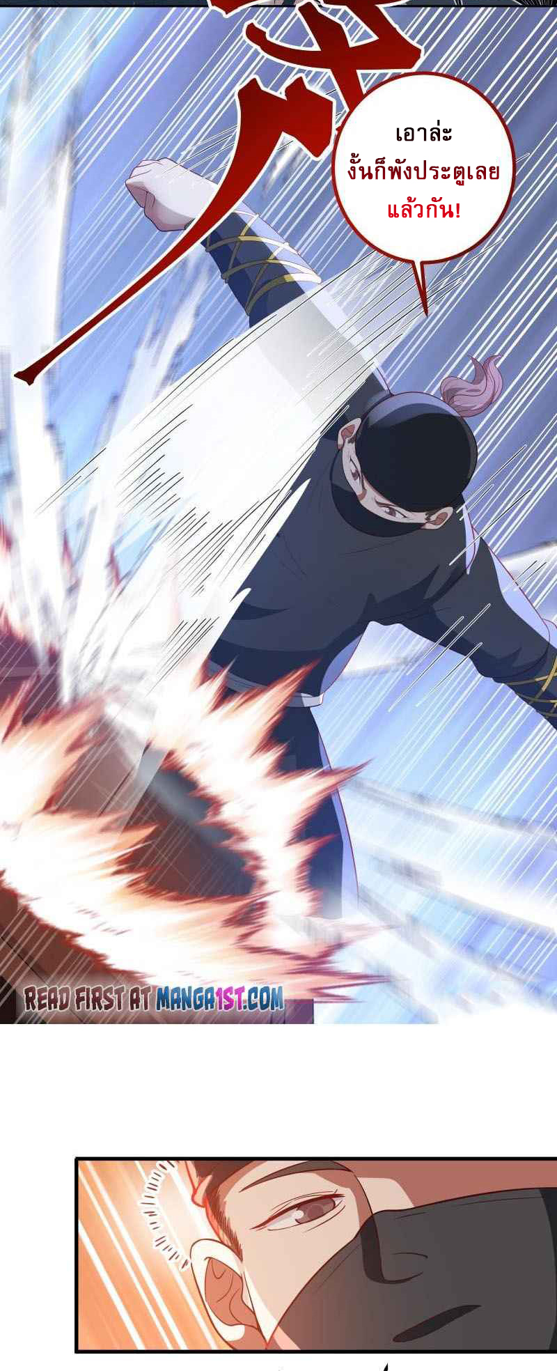 I have dragon in my body ตอนที่ 276 หน้า 7