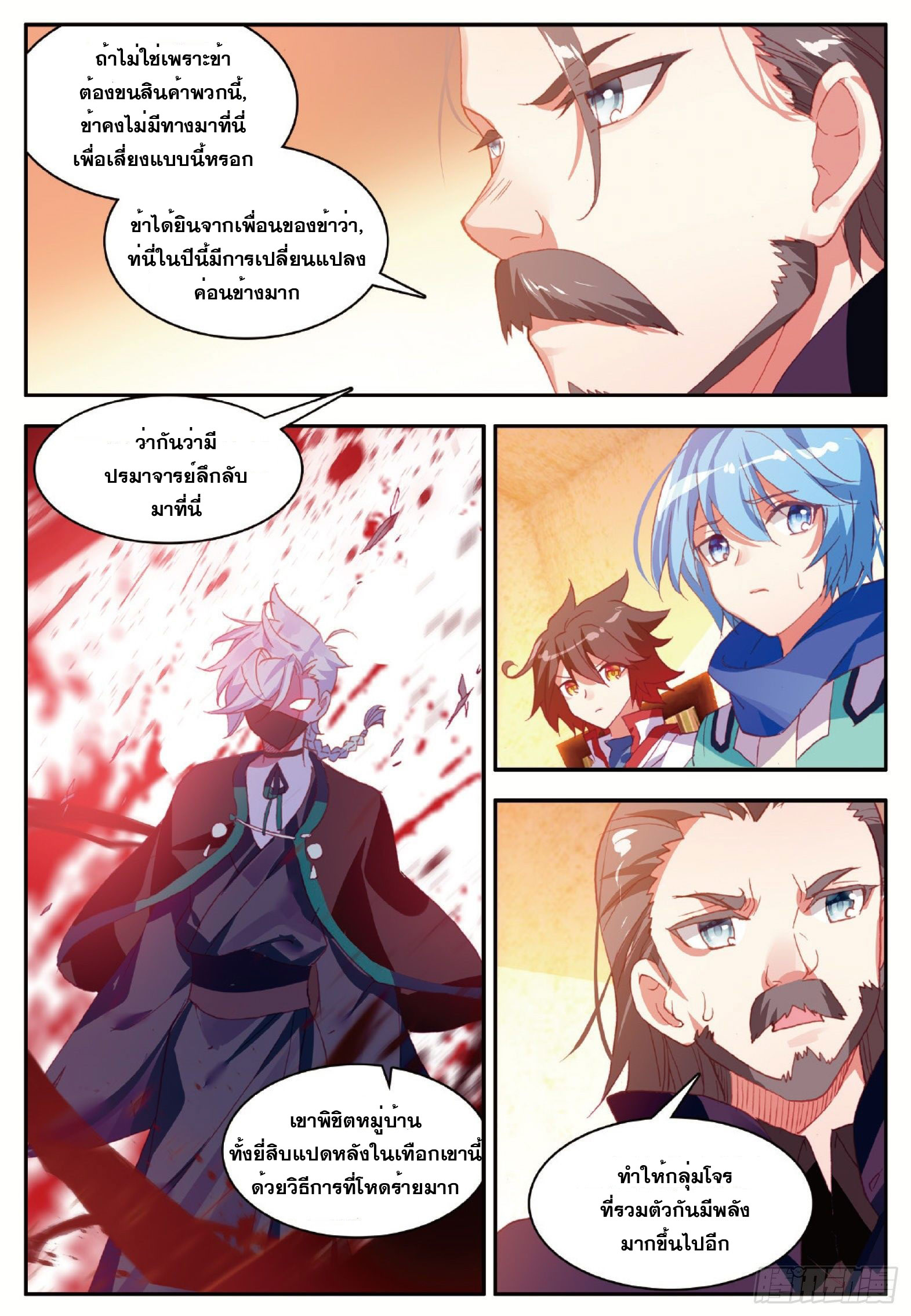 Shanlian de Sishen ยมทูตผู้เมตตา ตอนที่ 15 หน้า 17