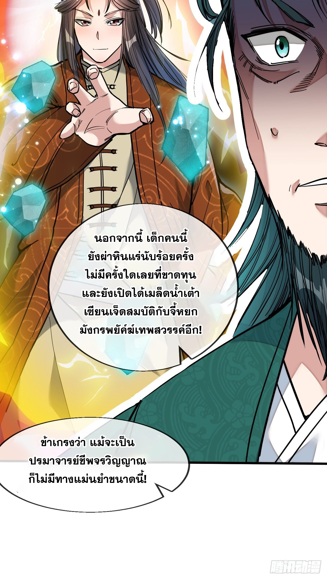 บุรุษที่มีโชค คงไม่ใช่ข้าแล้วแหละ ตอนที่ 45 หน้า 28