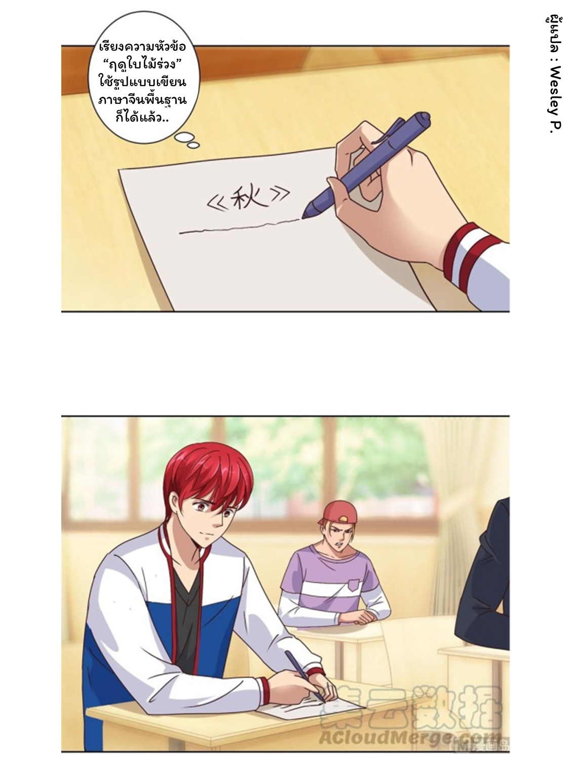 ระบบพระเจ้า ตอนที่ 87 หน้า 10