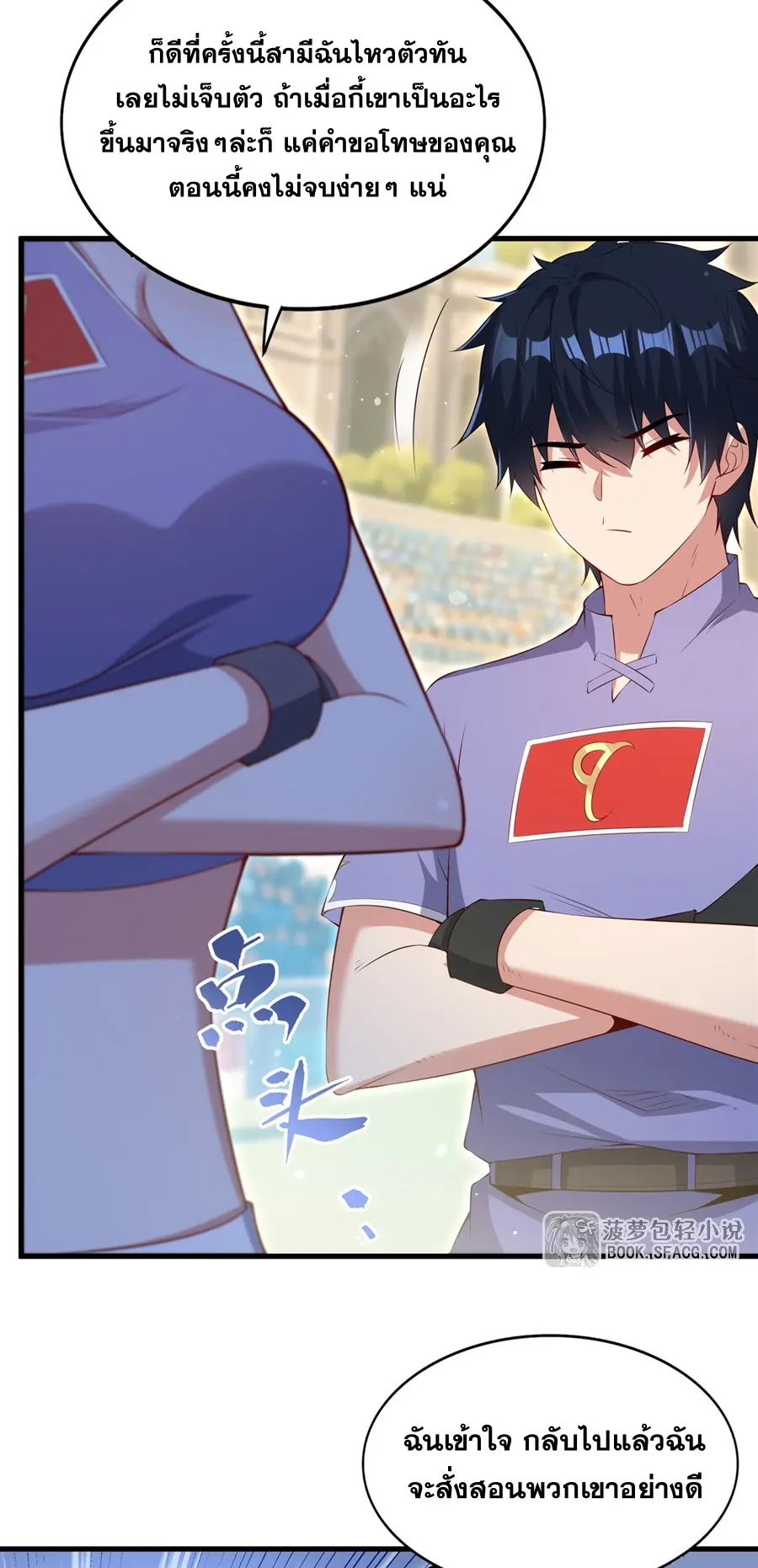 Shut Up, Evil Dragon! I don't want to raise a child with you anymore ตอนที่ 51 หน้า 10