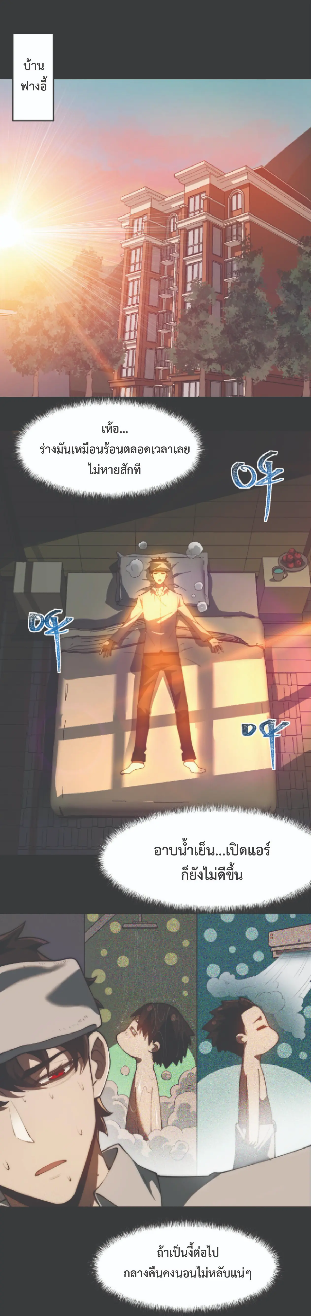 เริ่มต้นจากการโดนเท สู่เส้นทางเทพยุทธเหนือโลก ตอนที่ 2 หน้า 18