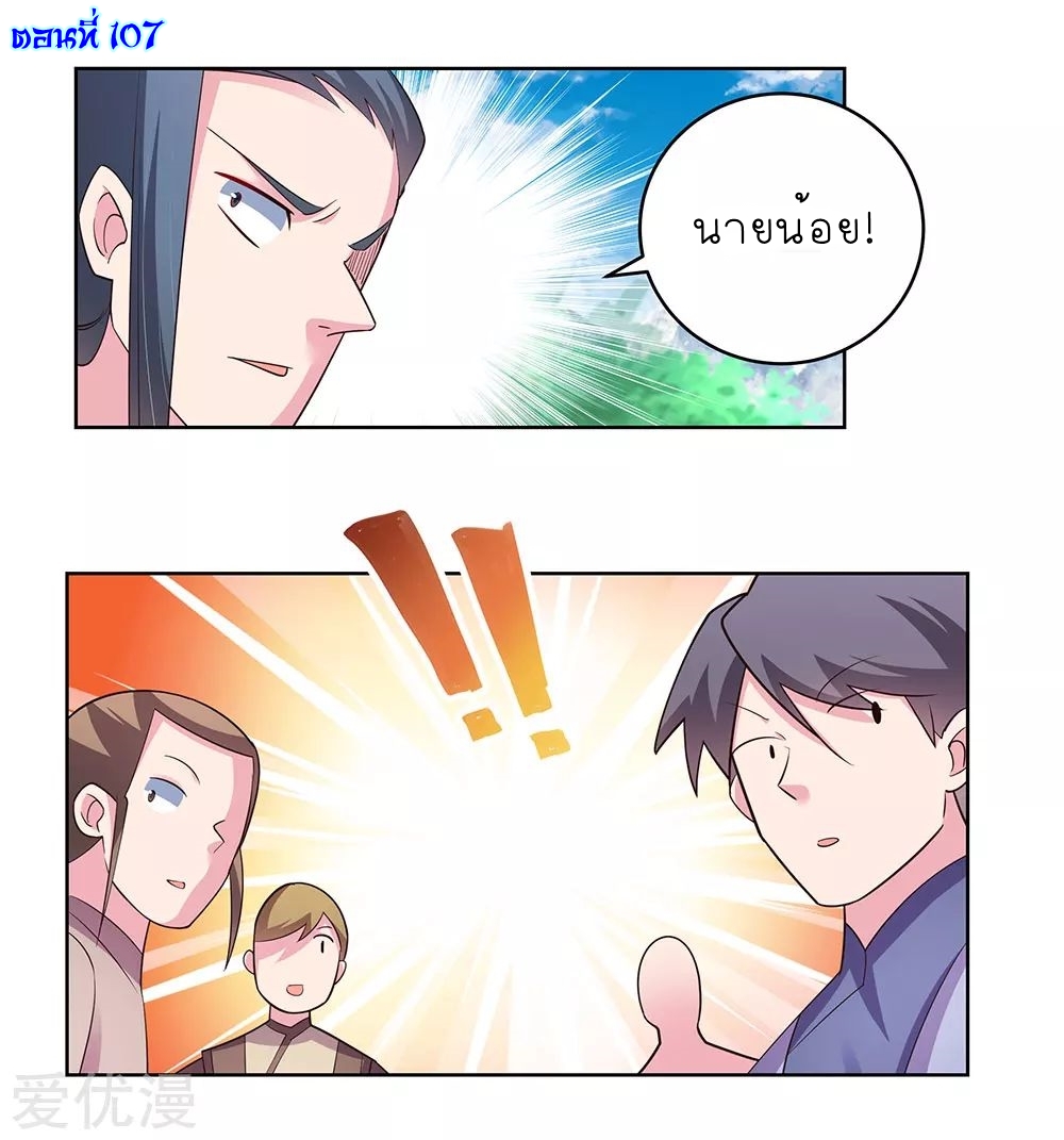 Above All Gods เทพยุทธเหนือเทวะ ตอนที่ 107 หน้า 2