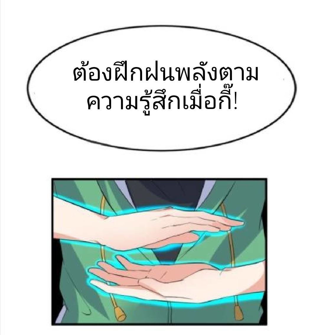 อยู่ดีดีผมก็เป็นลูกเขยราชามังกร ตอนที่ 17 หน้า 11