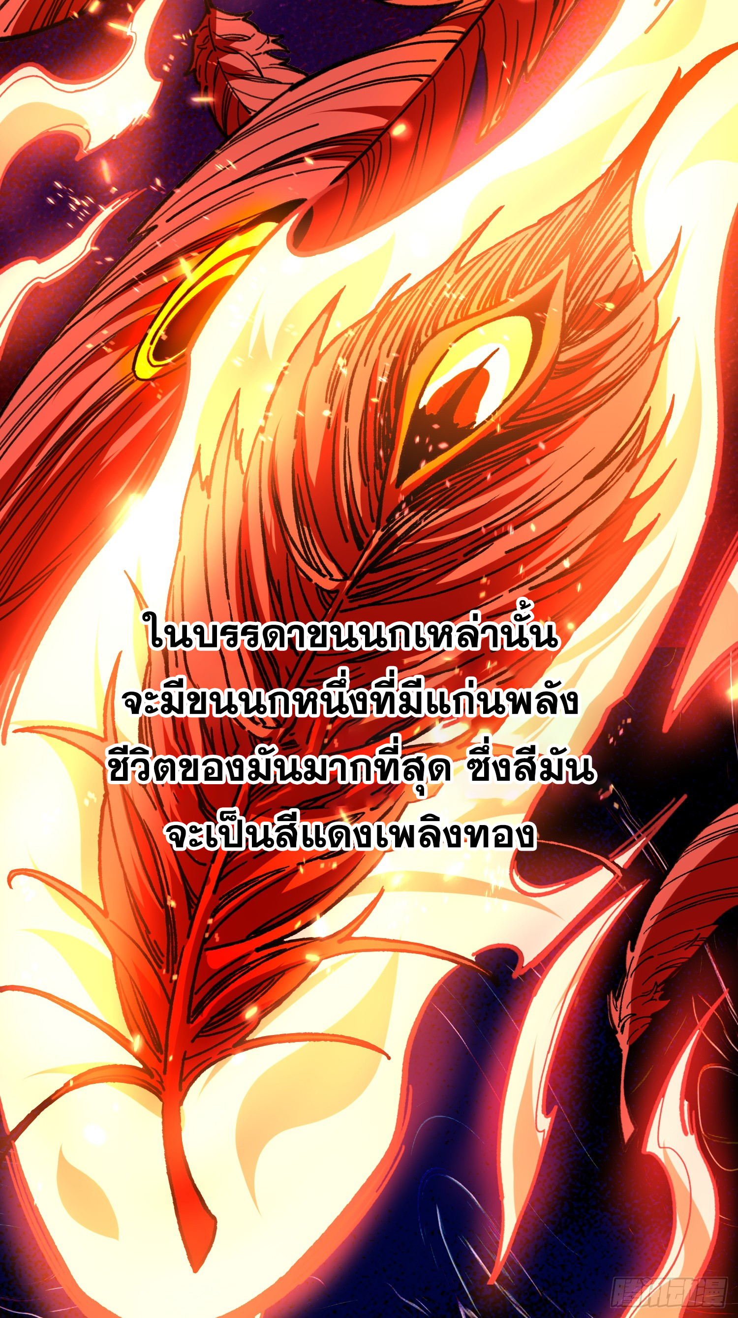 เริ่มต้นสู่การเป็นเทพวานรแห่งสายน้ำ ตอนที่ 20 หน้า 25