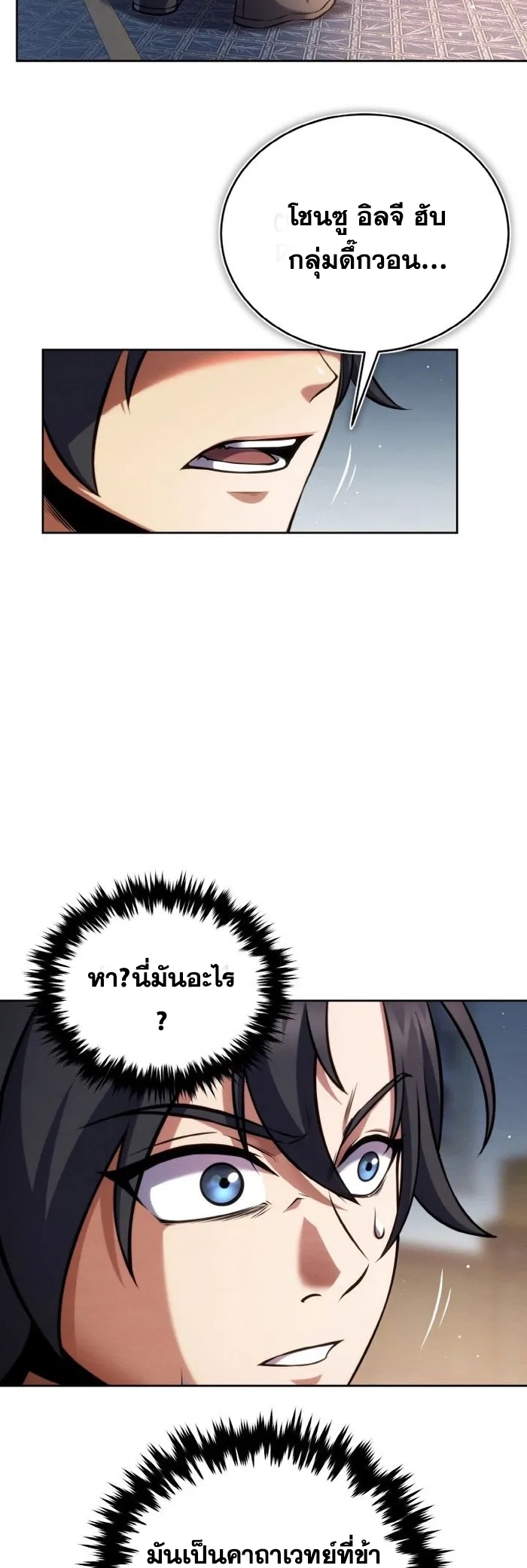 การหวนคืนของศิษย์ราชันแห่งยุทธภพ ตอนที่ 7 หน้า 40