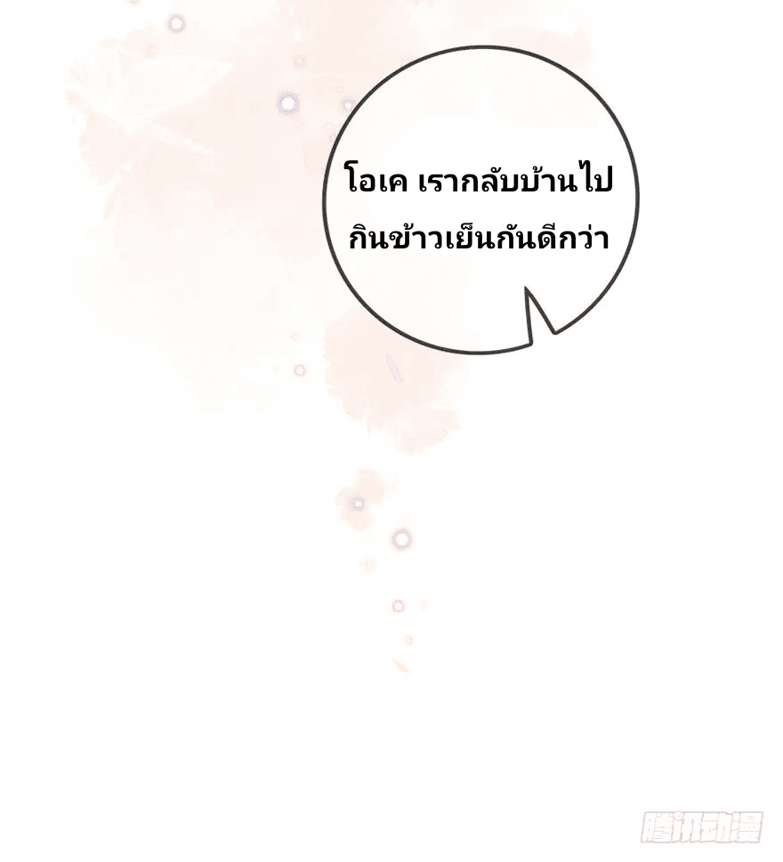 The new life of the Kuan King-ชีวิตใหม่ของราชาจอมกวน ตอนที่ 48 หน้า 51