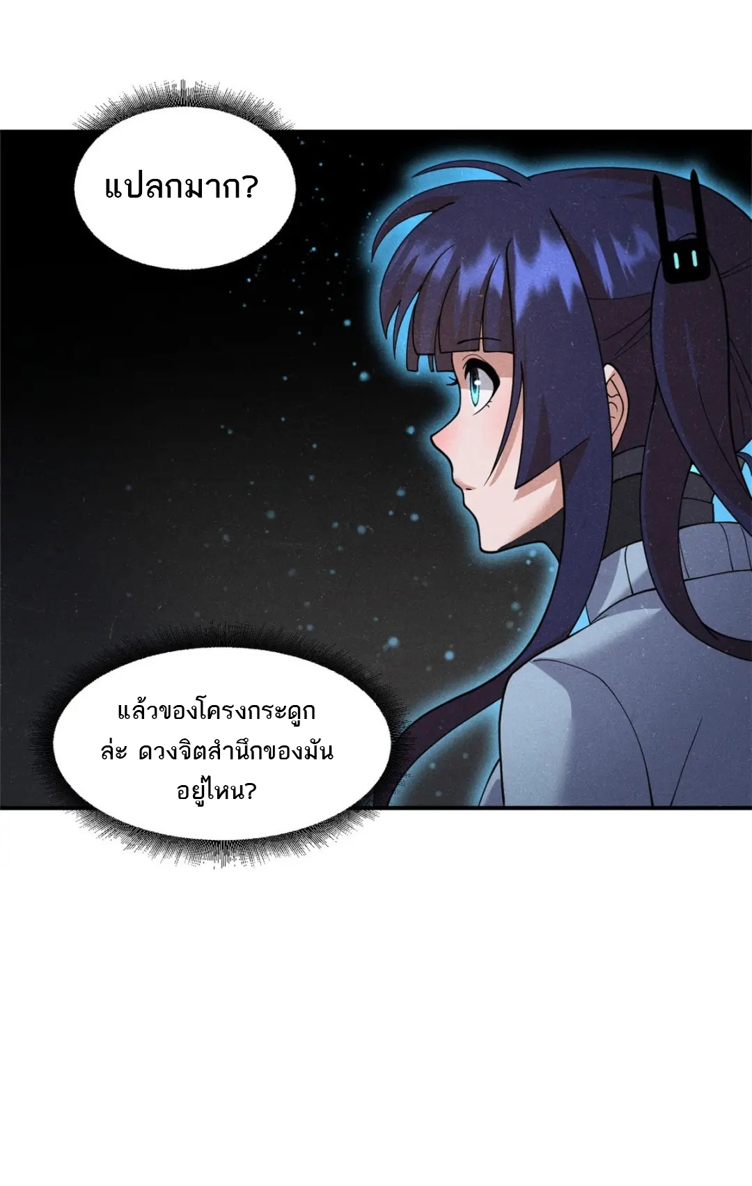 โคตรเทพร้านสัตว์อสูร ตอนที่ 100 หน้า 25