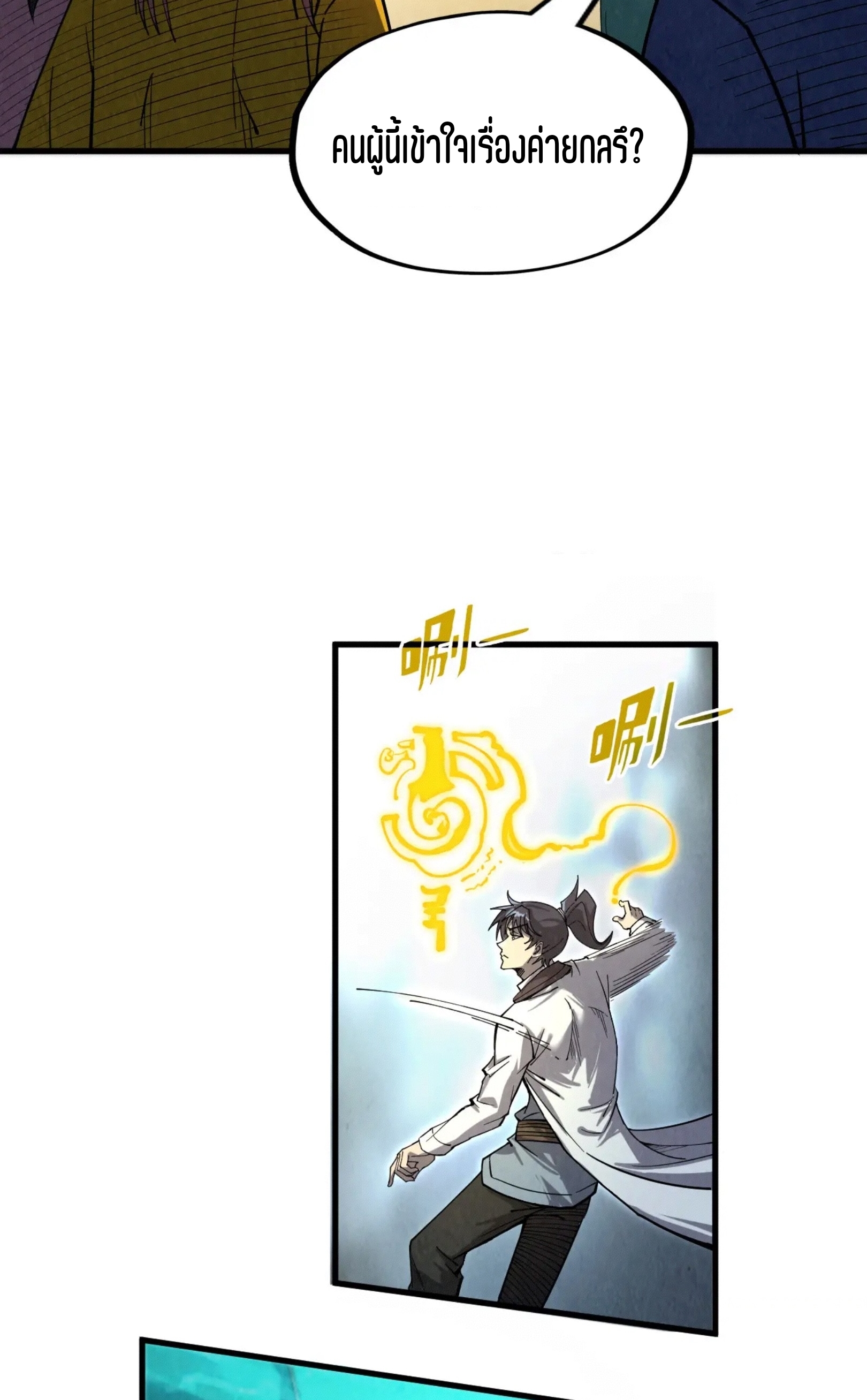 มหาเทพนิรันดร์กาล ตอนที่ 105 หน้า 48